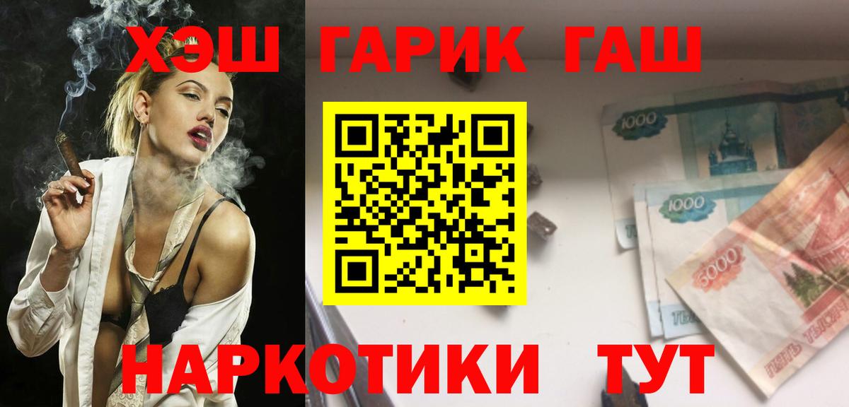 Североморск  ГАШИШ  купить   ГАШ Изолятор  Гашиш убойный  Вход с VPN 
