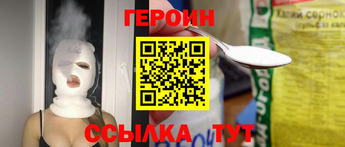 Героин VHQ  Вход с VPN  Героин  Североморск 
