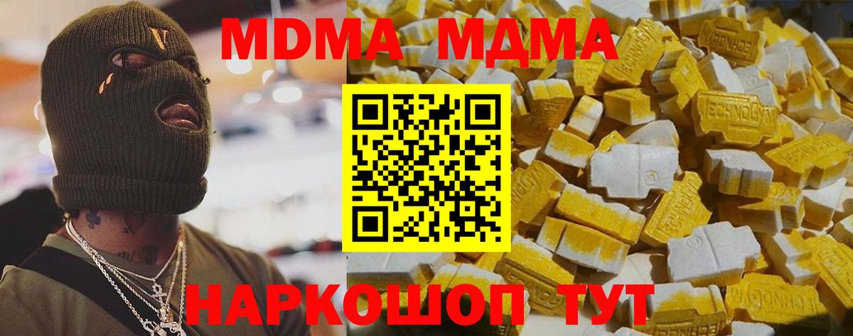 MDMA кристаллы Североморск